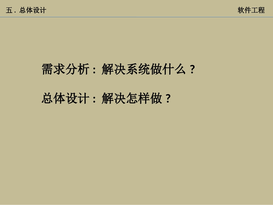 软件工程05_第2页