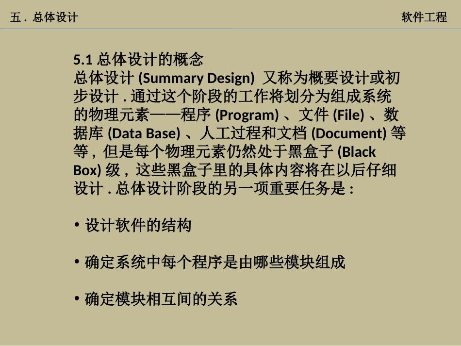 软件工程05_第3页
