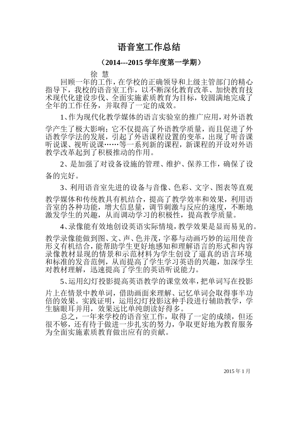 语音室工作总结_第1页