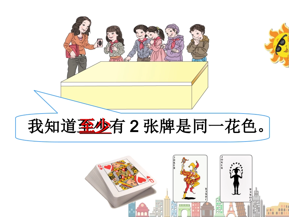 人教版六年级数学下册《鸽巢问题》_第1页