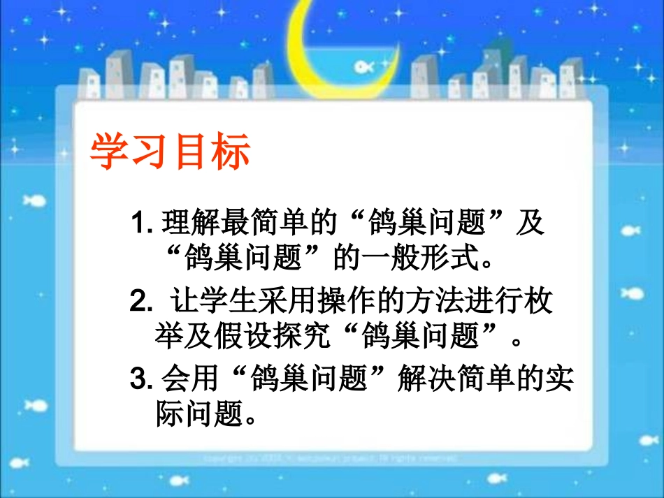 人教版六年级数学下册《鸽巢问题》_第3页
