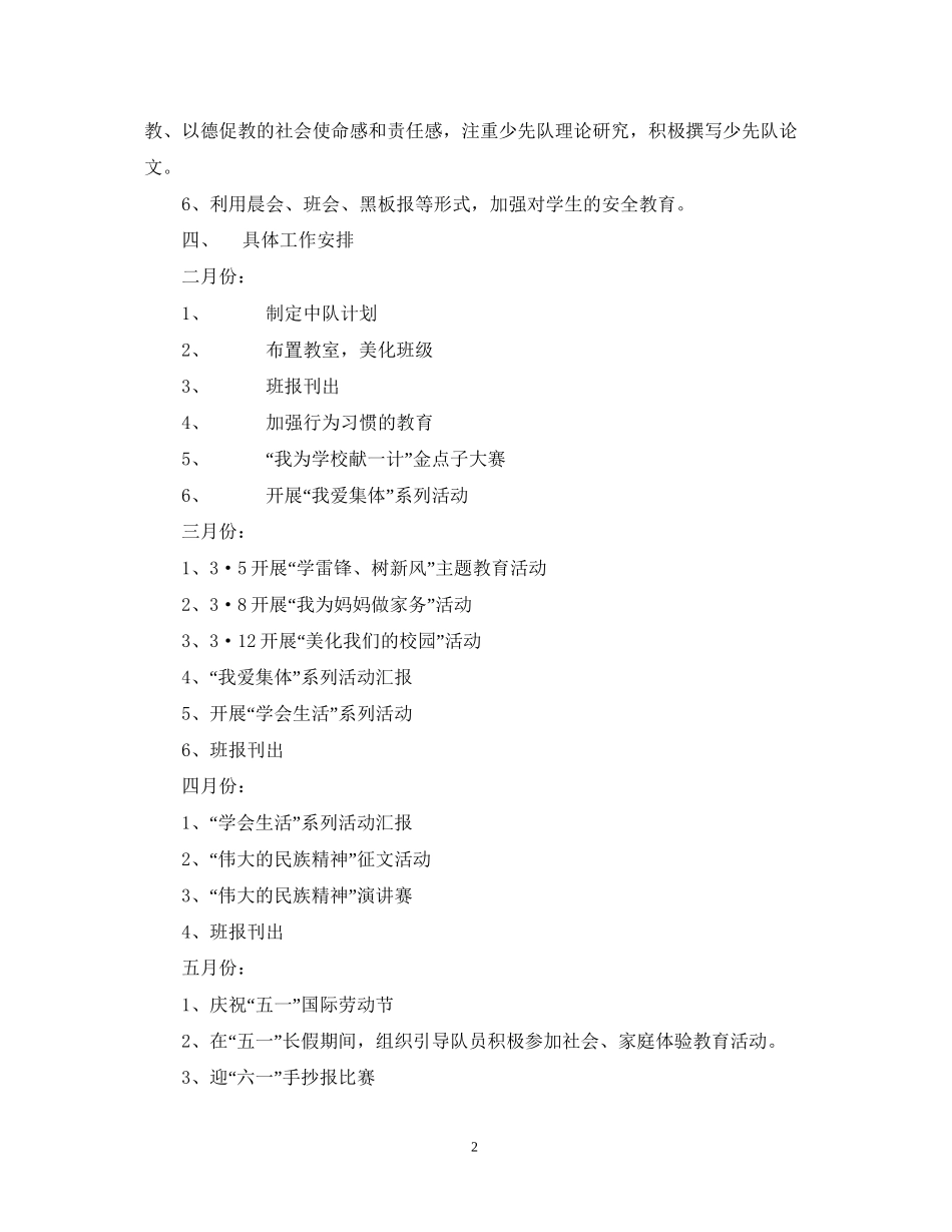 学年度第二学期二2)班少先队工作计划指导思想_第2页