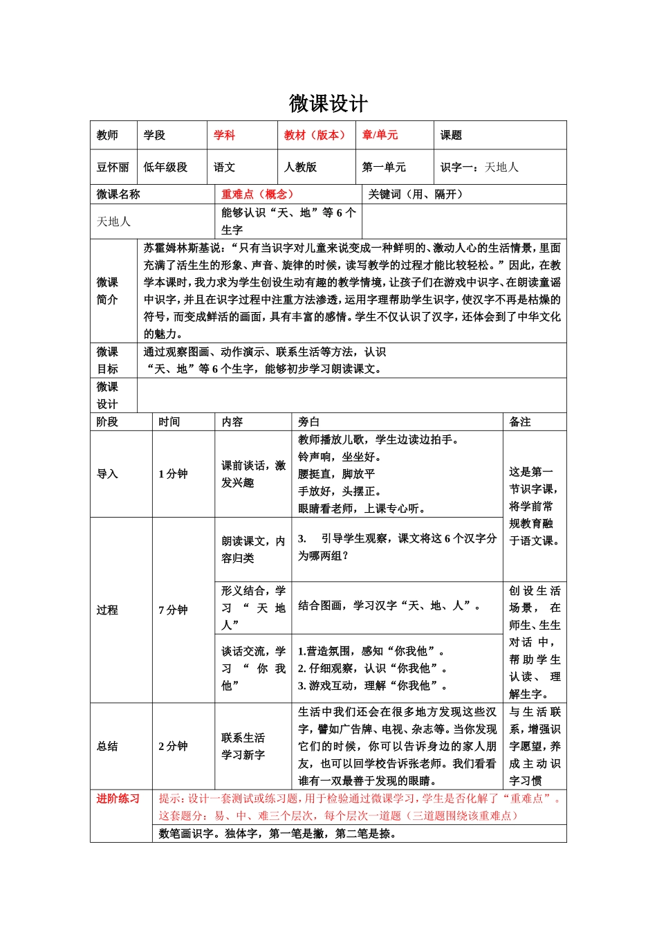 天地人微课设计_第1页