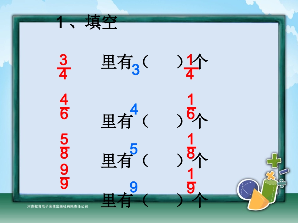 三年级-第七单元-分数的简单计算_第2页