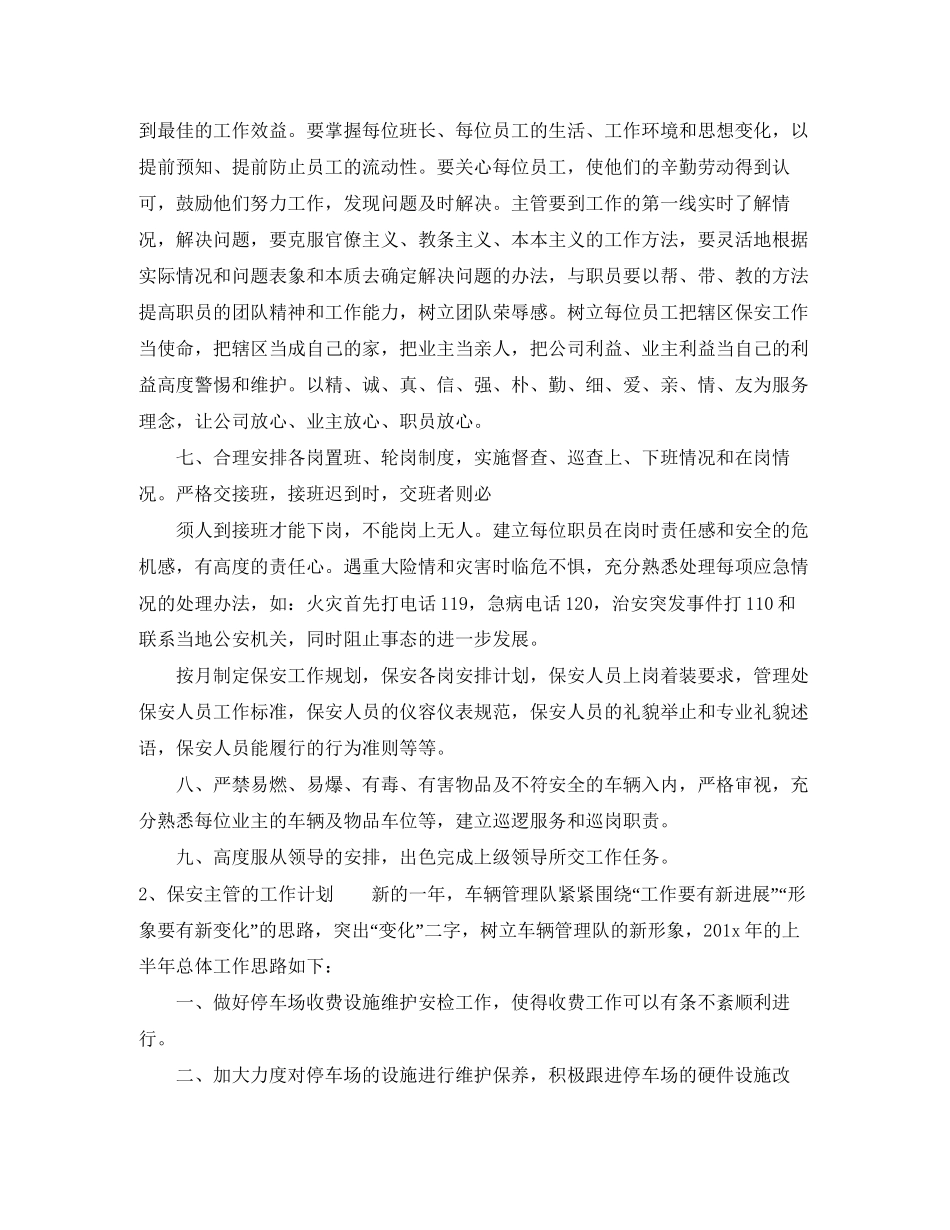 有关保安主管的工作计划_第2页