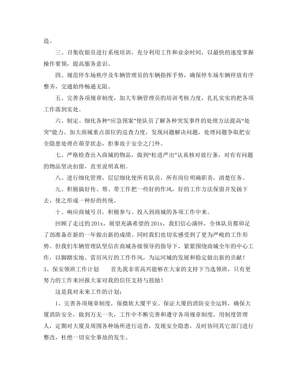 有关保安主管的工作计划_第3页