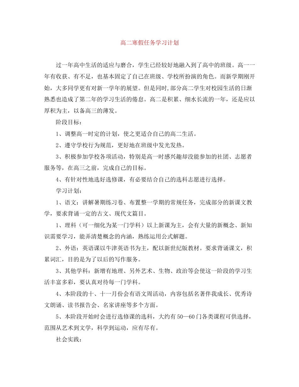 高二寒假任务学习计划_第1页
