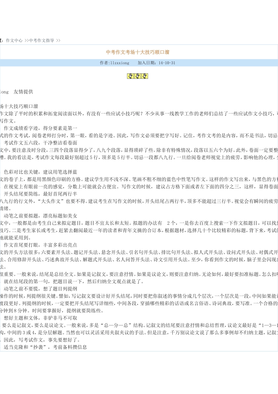 作文（霍祥）_第1页