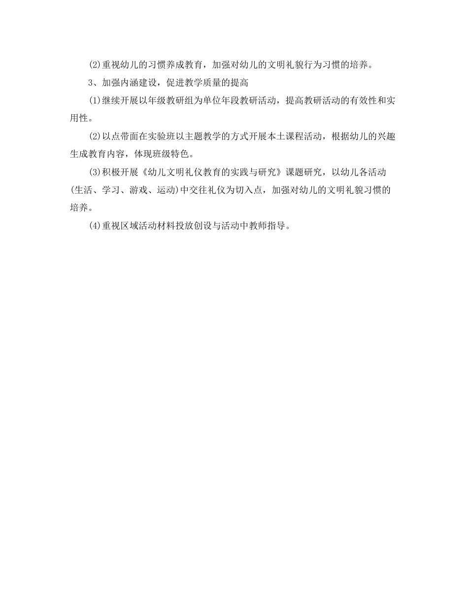 幼儿园保教新学期工作计划范文_第2页