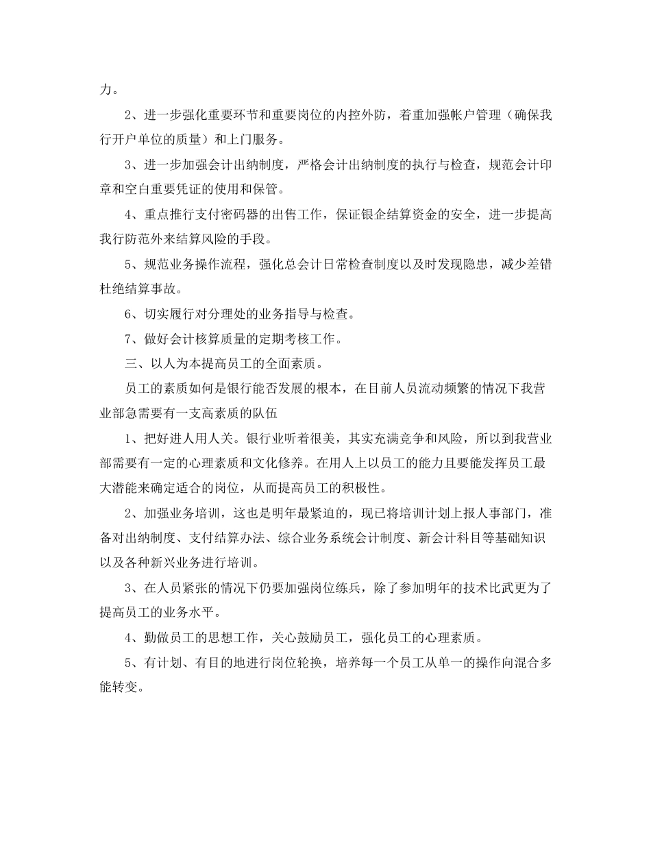 银行营业部年度工作计划范文_第2页