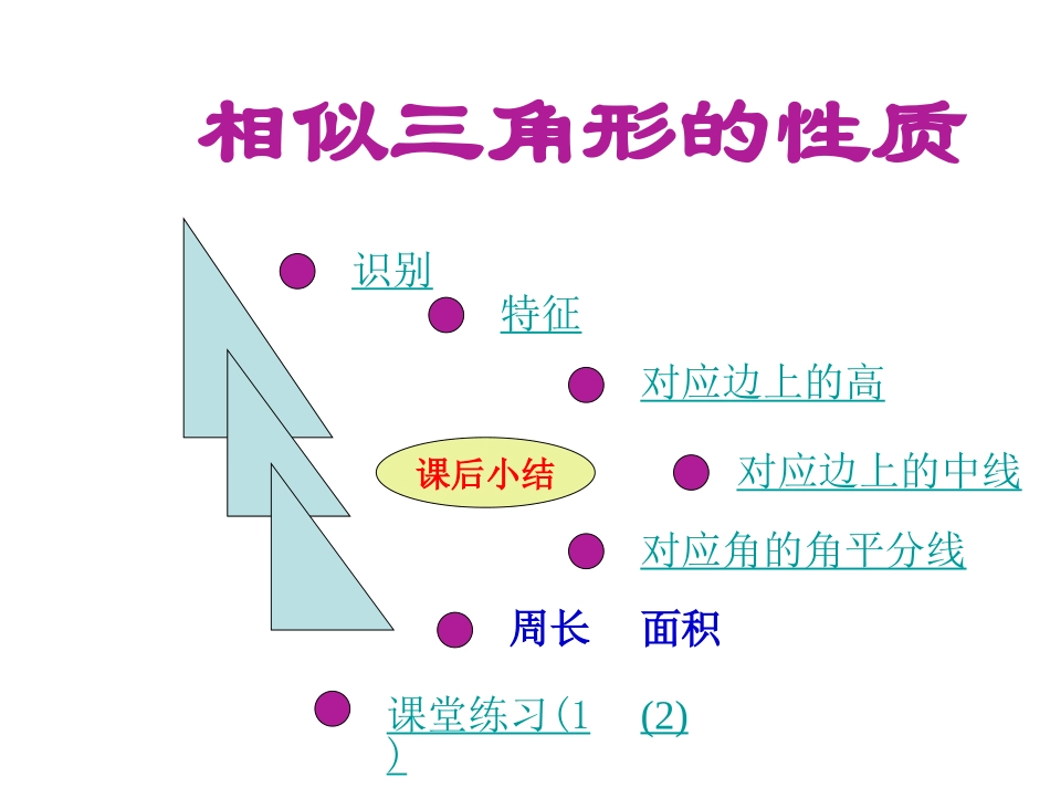 相似三角形的判定3_第1页