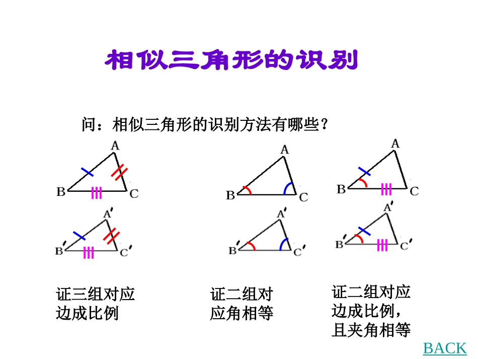 相似三角形的判定3_第2页