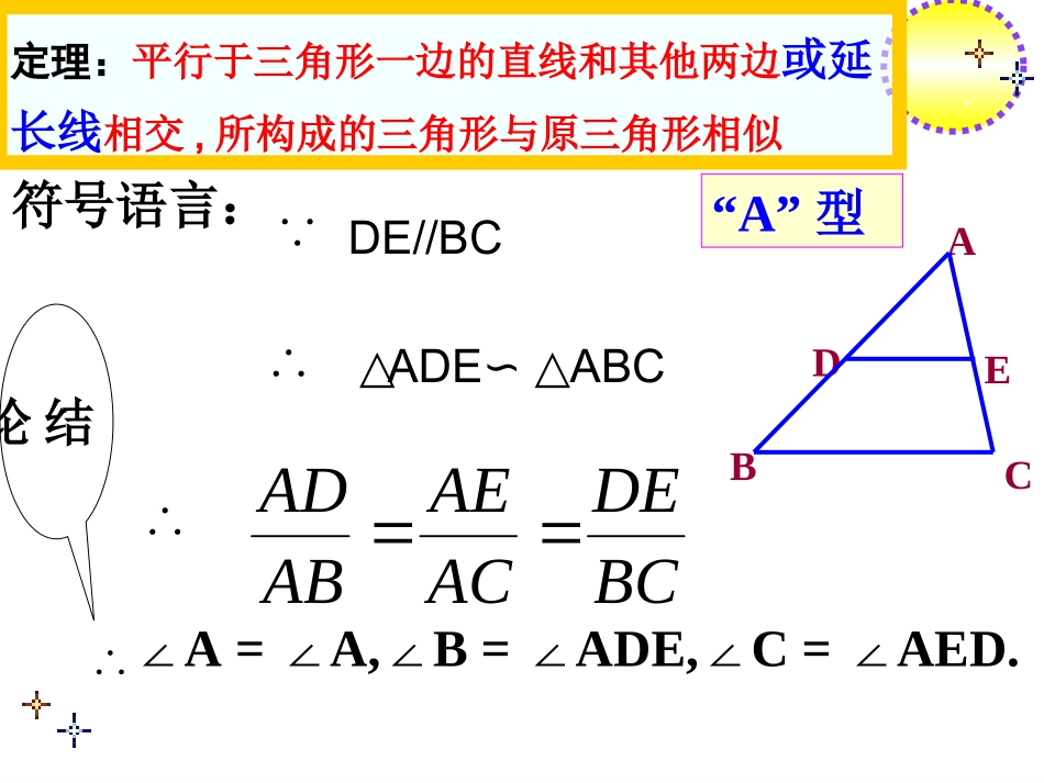 相似三角形的判定3_第3页