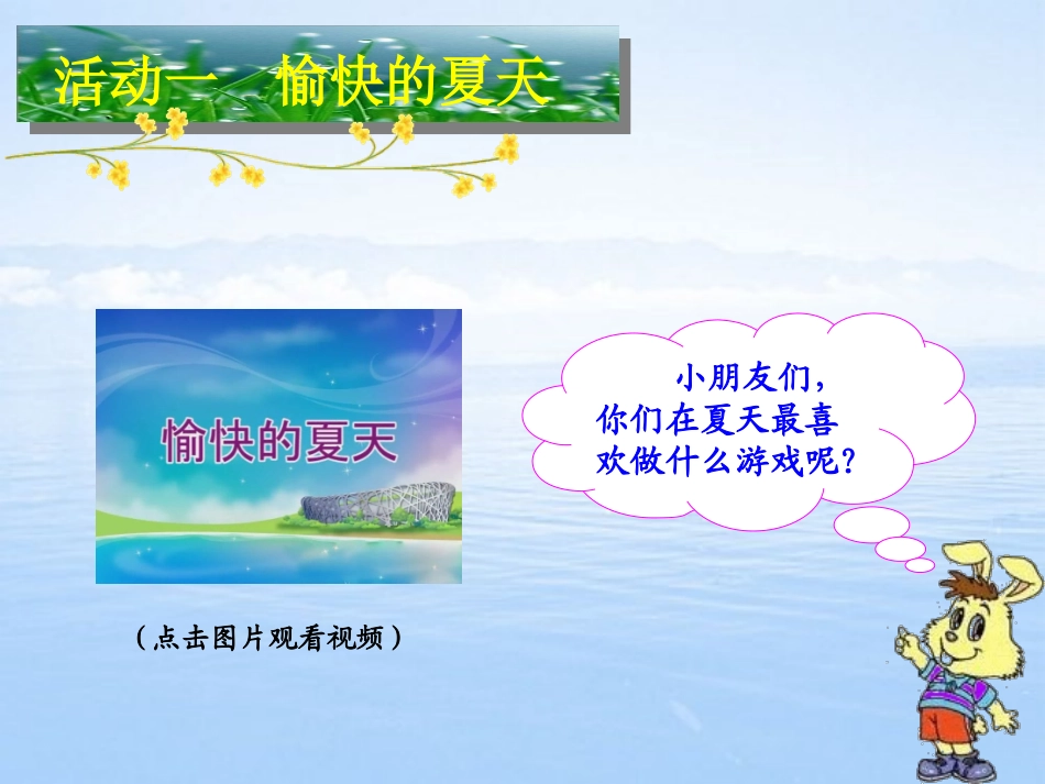 夏天注意什么_第2页