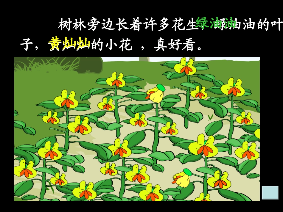 小松鼠找花生果_第3页