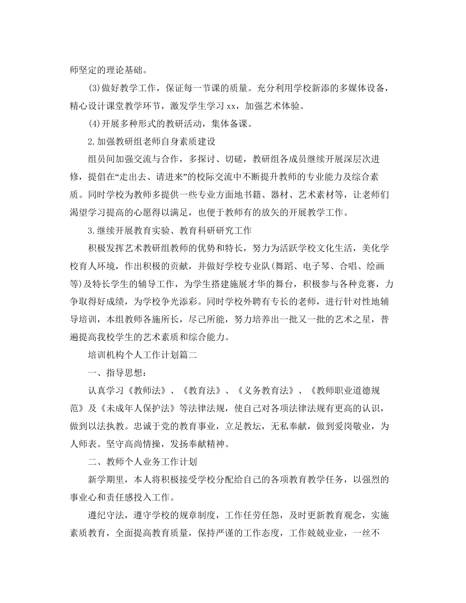 培训机构个人工作计划_第2页