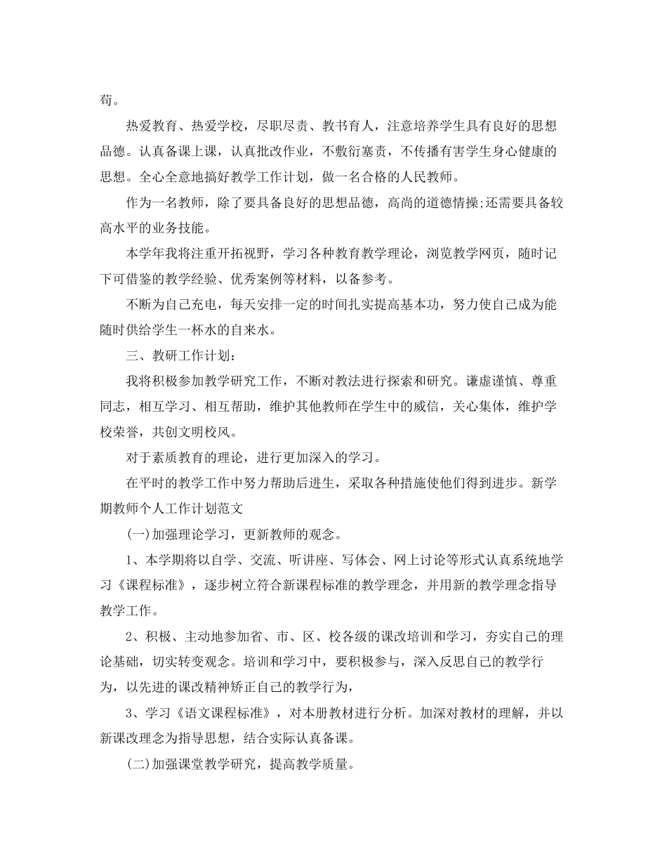 培训机构个人工作计划_第3页