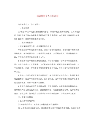 培训机构个人工作计划