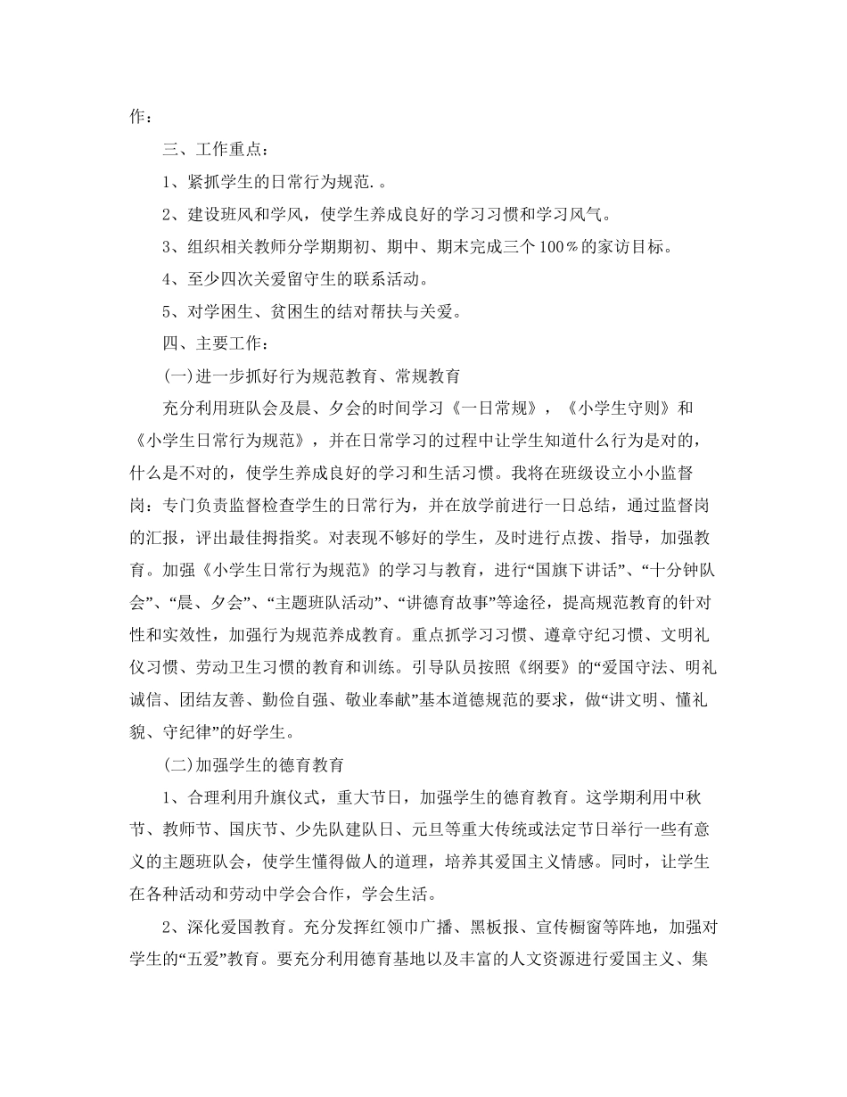 小学班务计划3篇_第3页