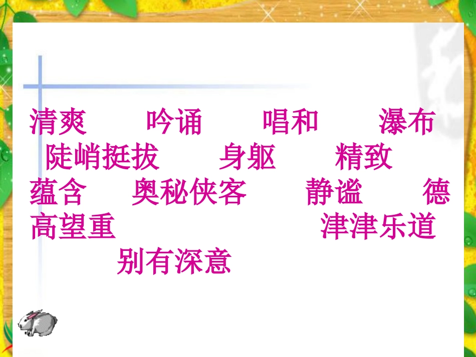 山中访友课件_第3页