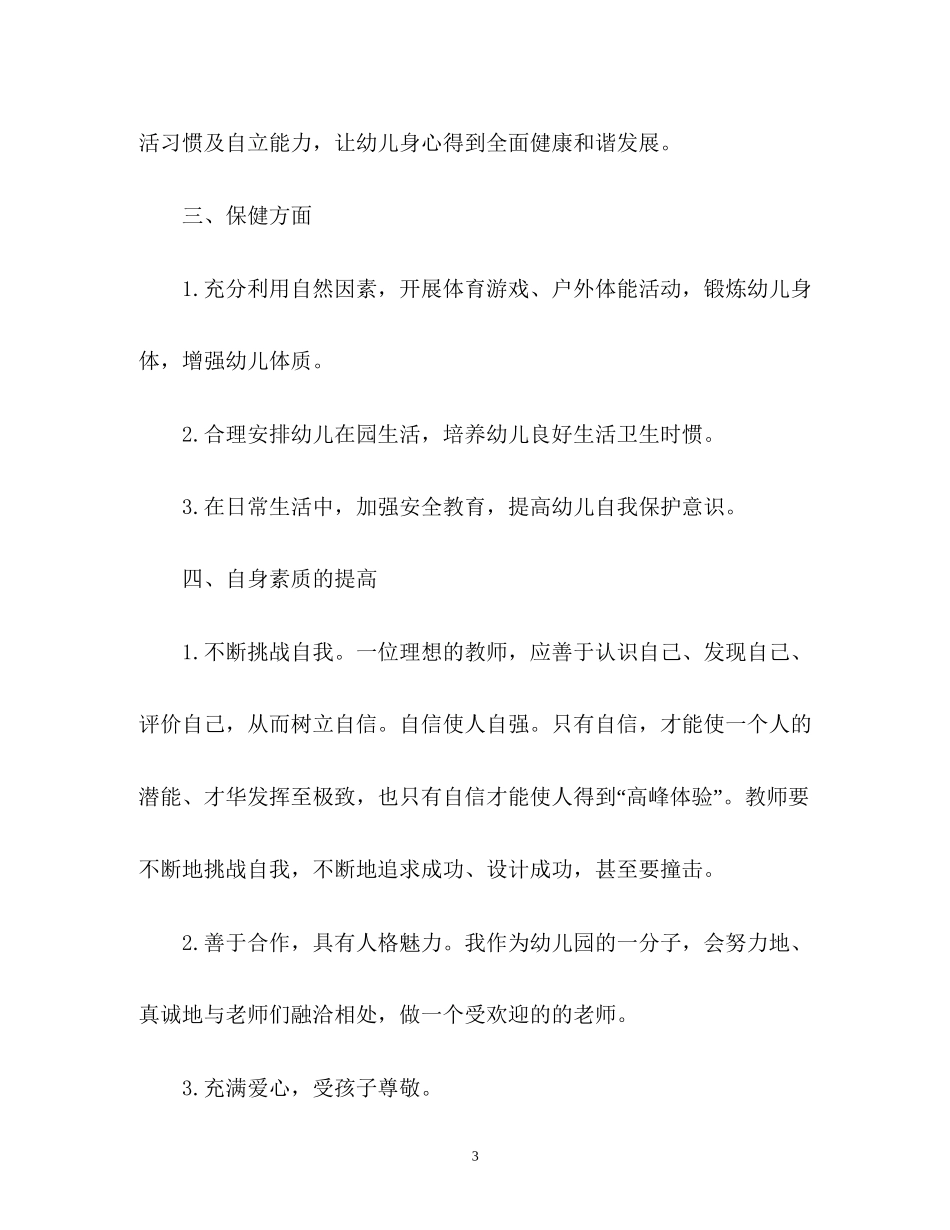 新学期幼儿园中班教师工作计划_第3页