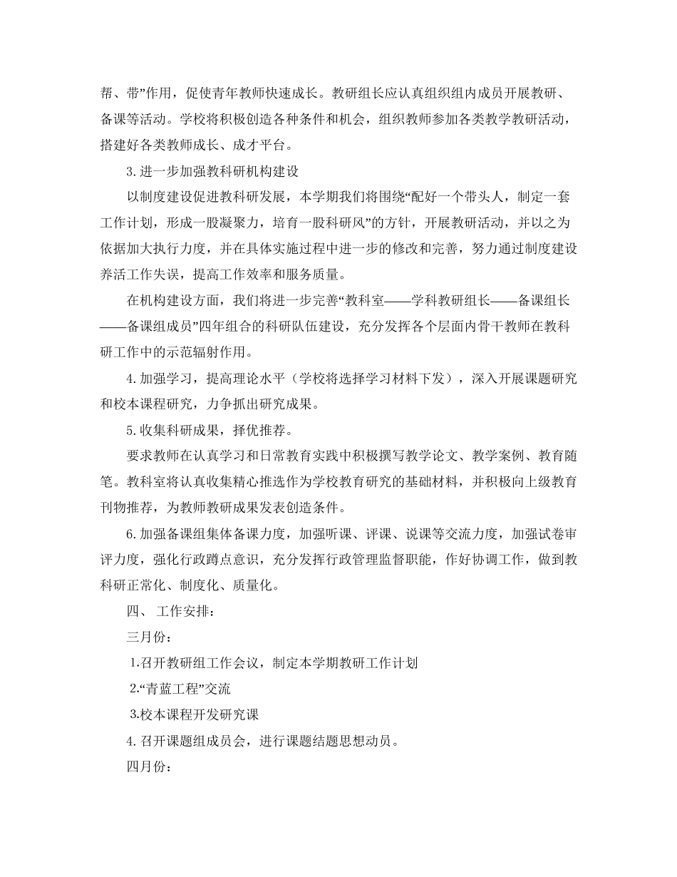 教科研工作计划范本_第2页