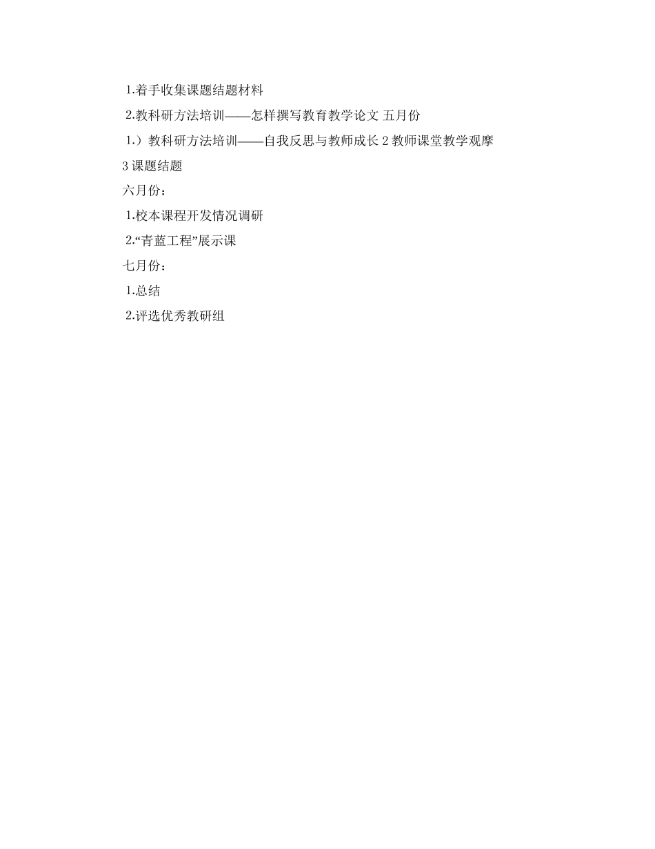 教科研工作计划范本_第3页