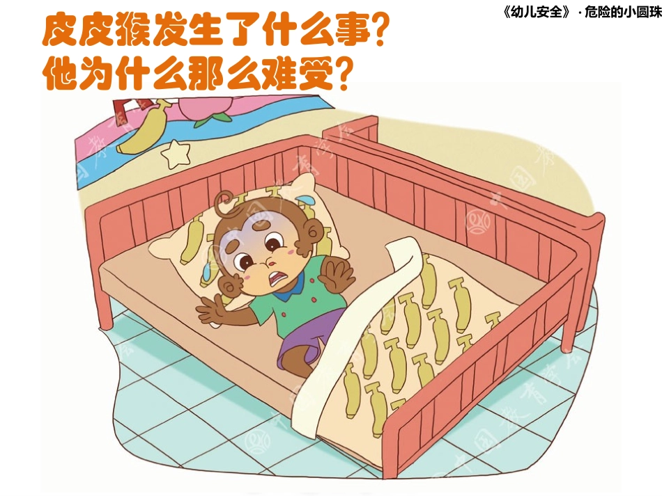 危险的小圆珠_第3页