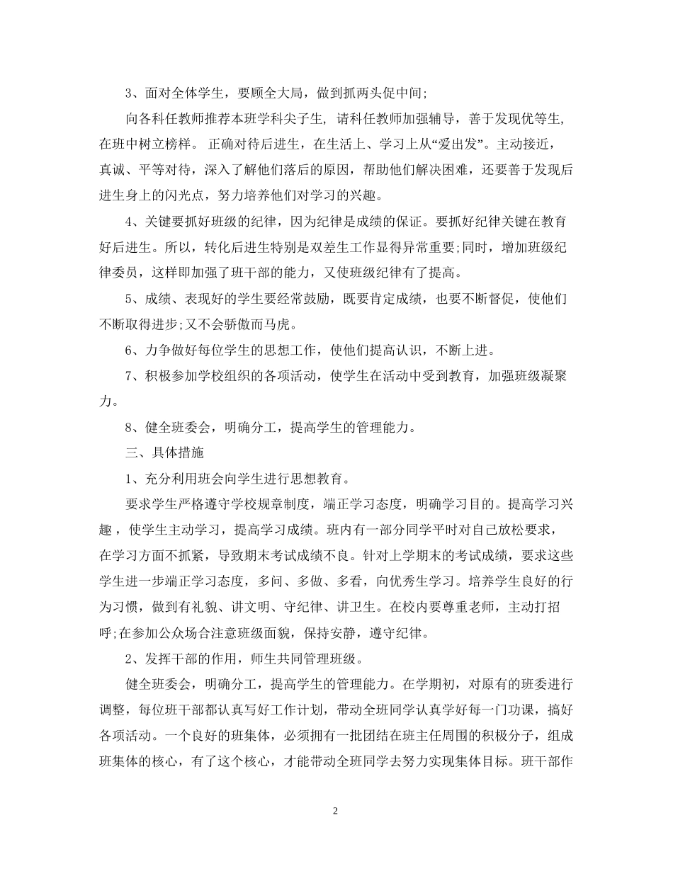 四年级上册班务工作计划表_第2页