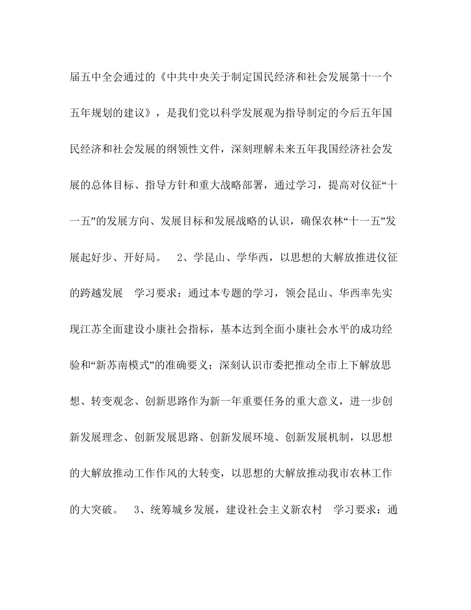 市农林局党委年学习计划_第2页