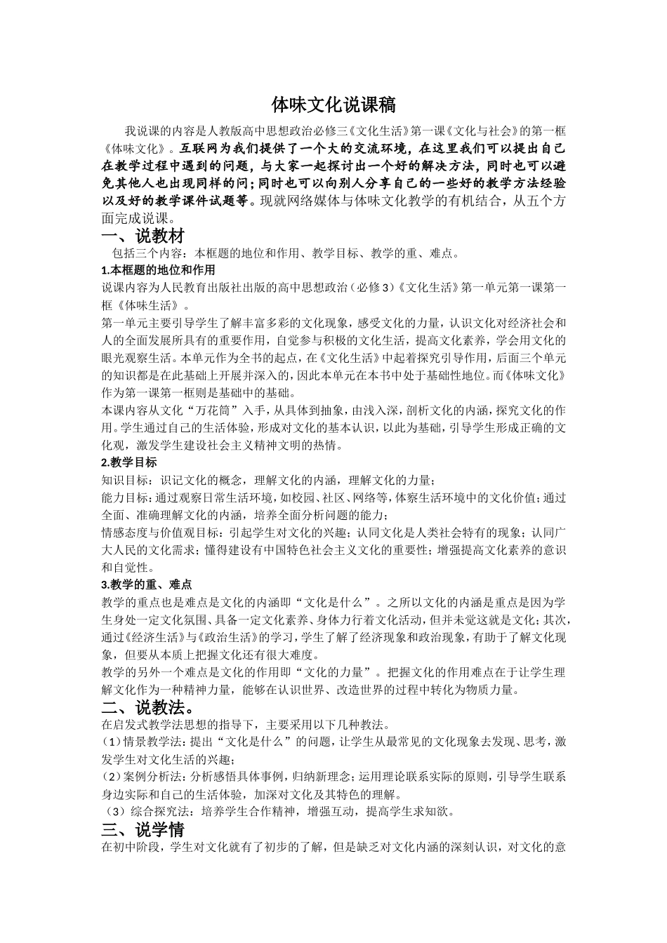 体味文化说课稿_第1页