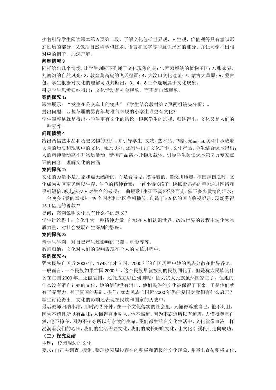 体味文化说课稿_第3页