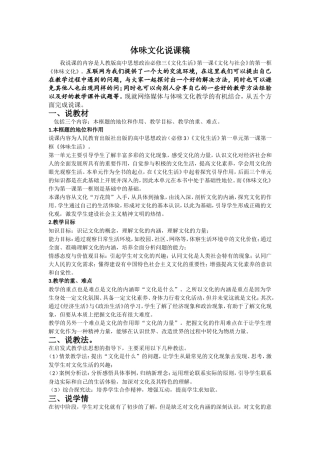 体味文化说课稿
