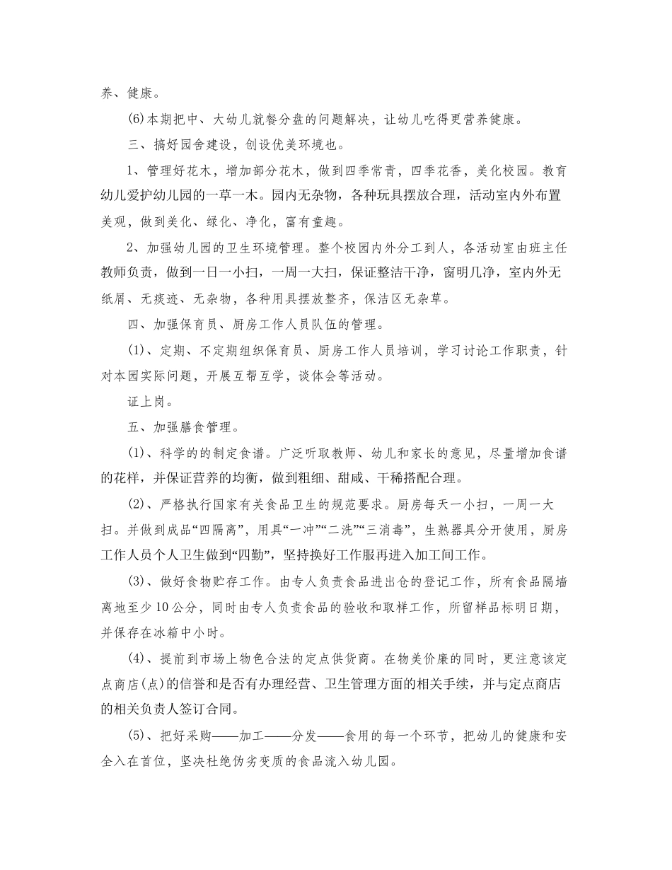 幼儿园后勤工作计划春季ppt模板_第2页