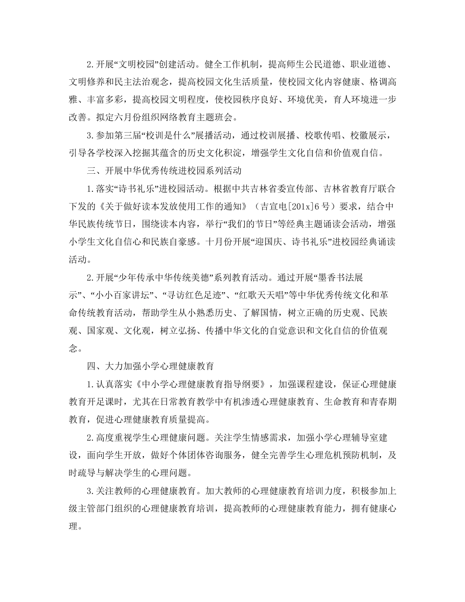 小学德育工作计划春季范文_第2页