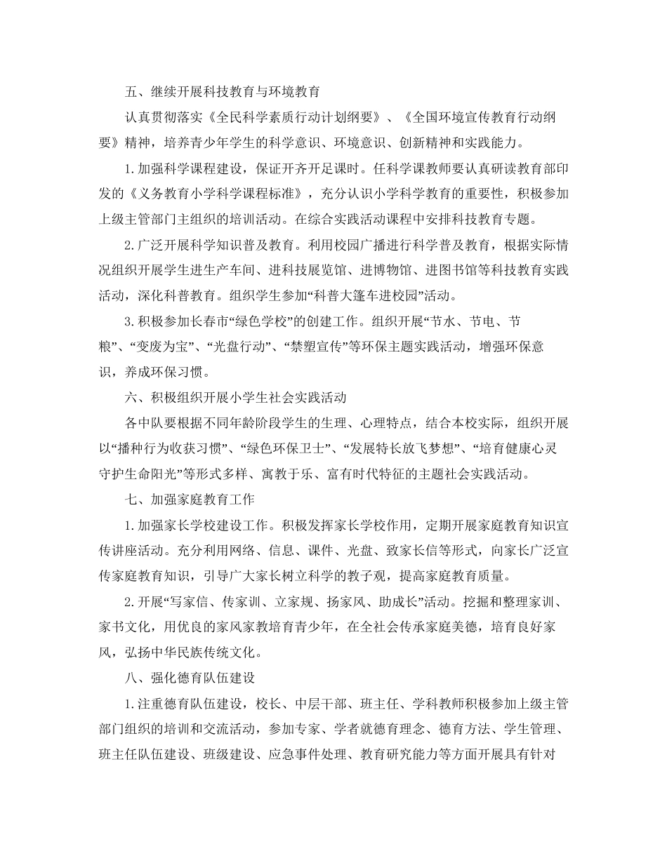 小学德育工作计划春季范文_第3页