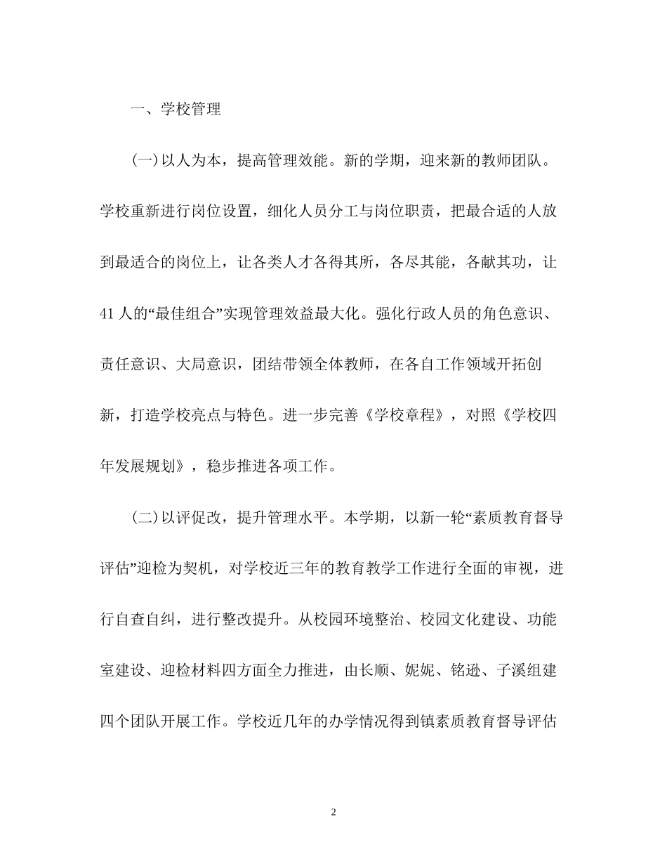 小学秋季上学期工作总结及下学期工作计划3_第2页