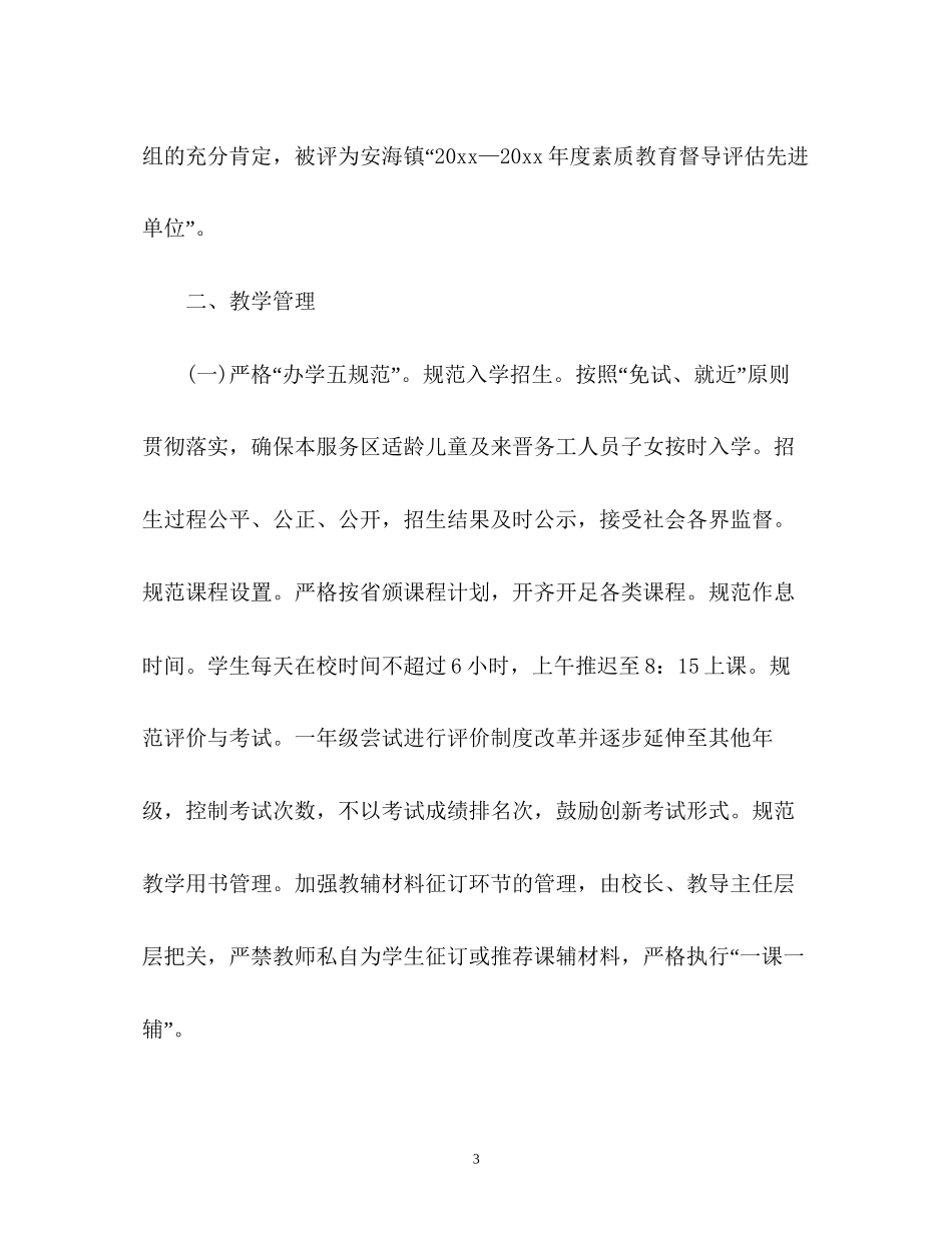 小学秋季上学期工作总结及下学期工作计划3_第3页