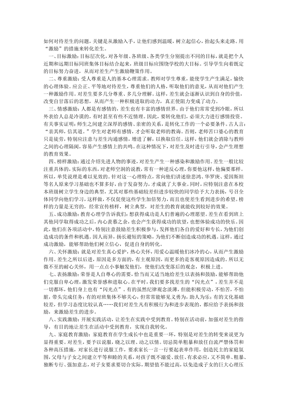 如何对待差生_第1页