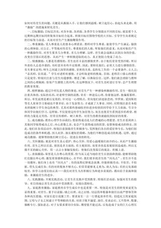 如何对待差生