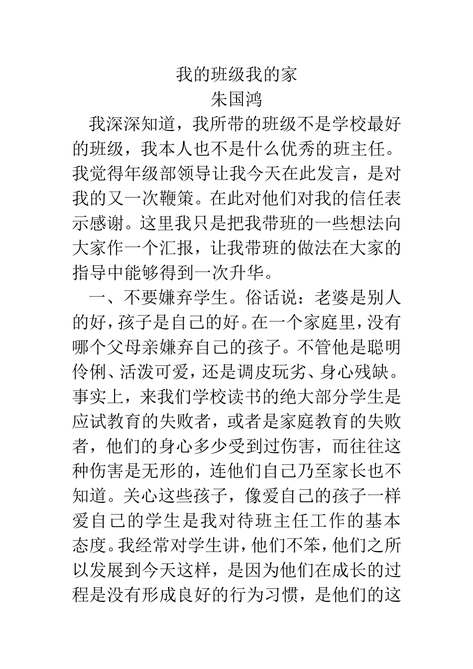 我的班级我的家_第1页