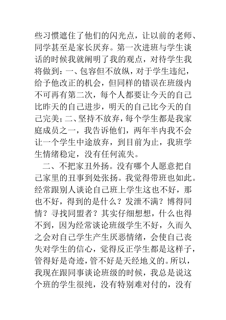 我的班级我的家_第2页