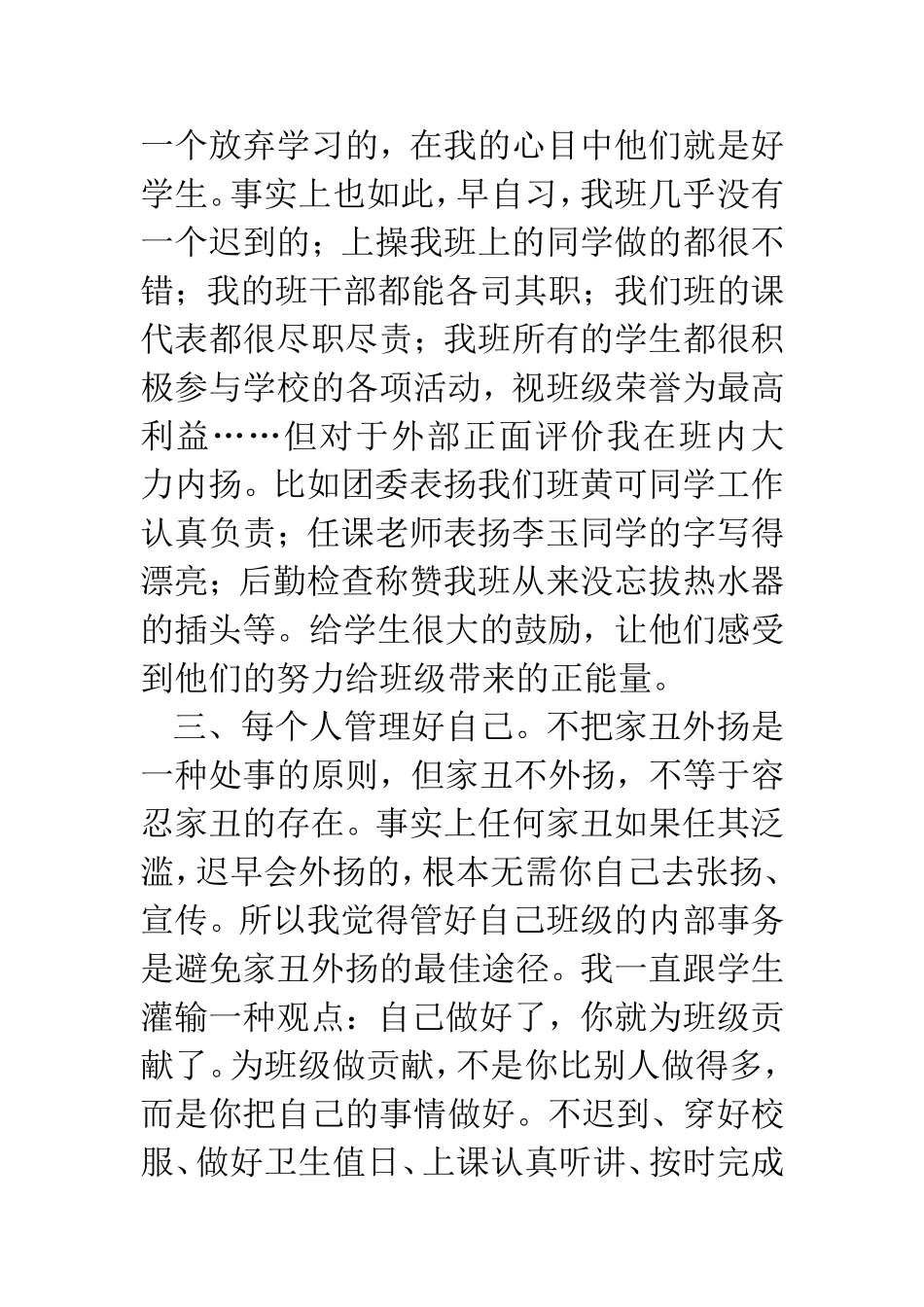 我的班级我的家_第3页