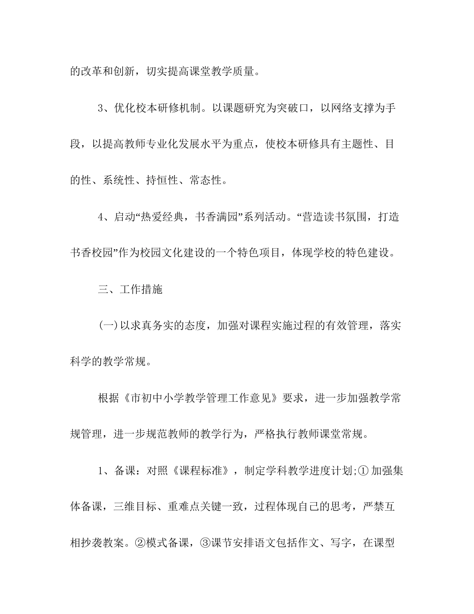 学校教学工作计划书集锦_第2页