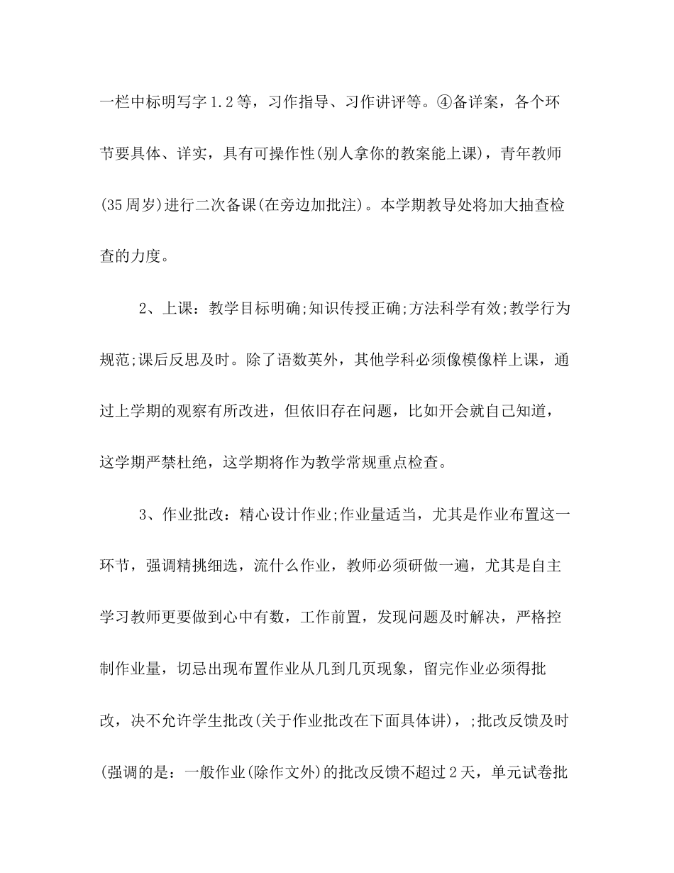 学校教学工作计划书集锦_第3页