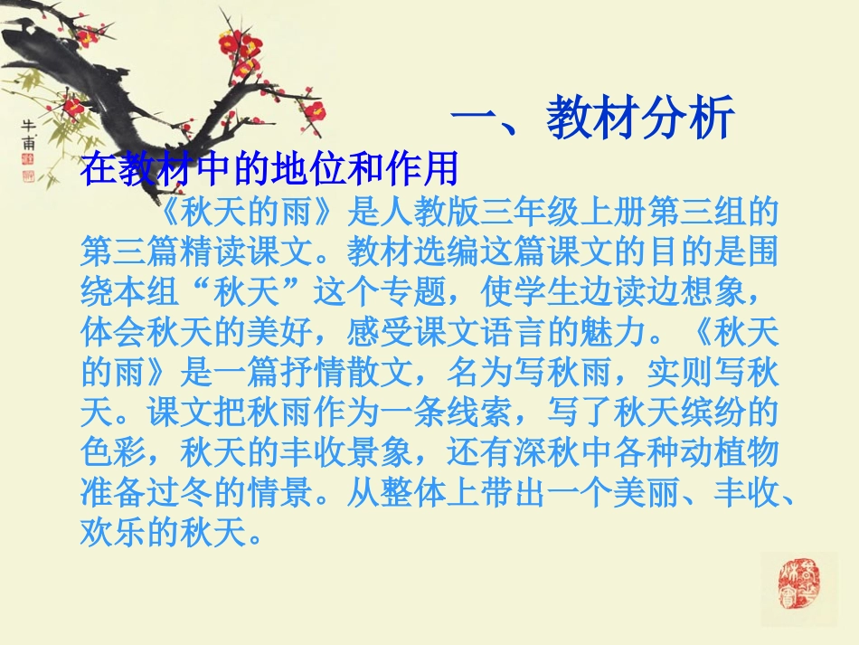 秋天的雨说课稿_第3页