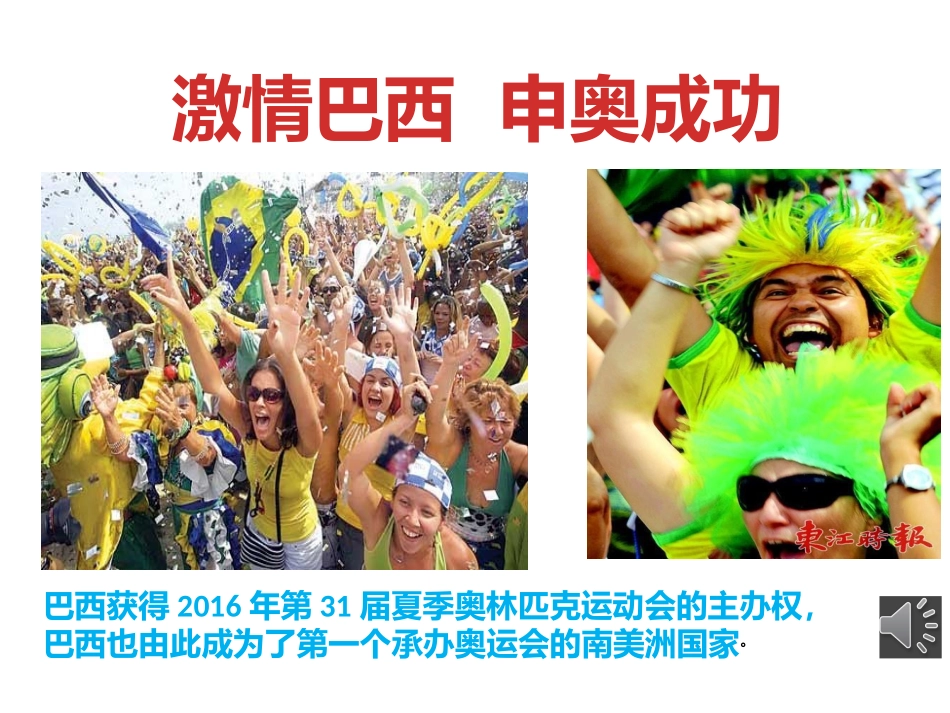 三班五组作品：走进里约奥运会x_第3页