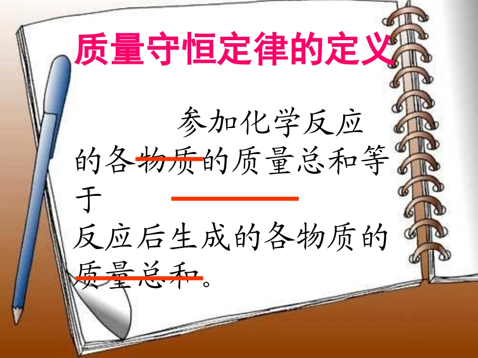 质量守恒定律祁_第3页