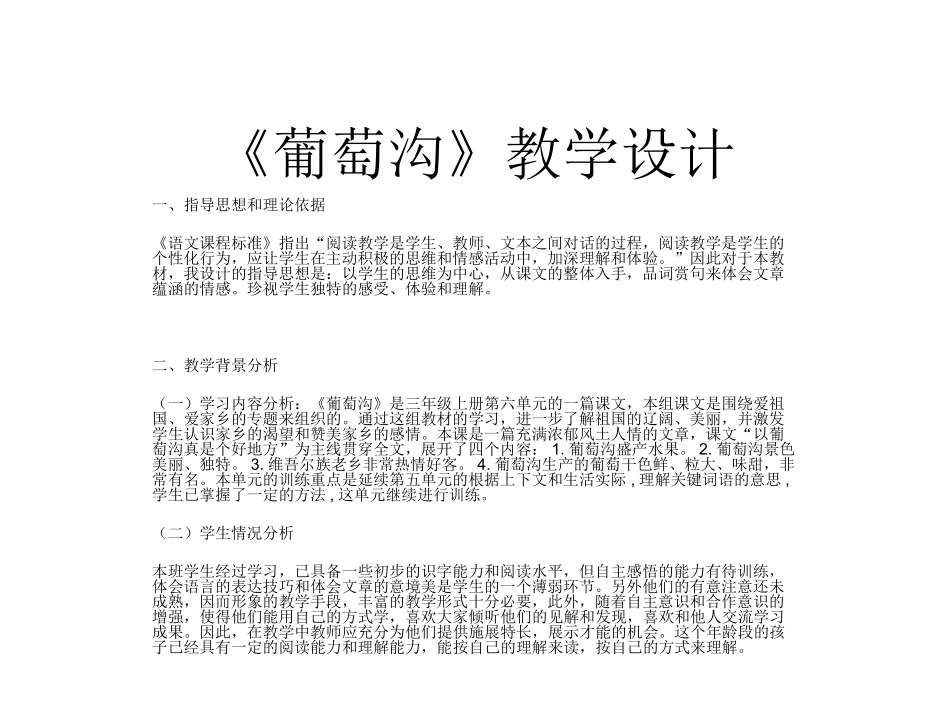 葡萄沟教学设计_第1页