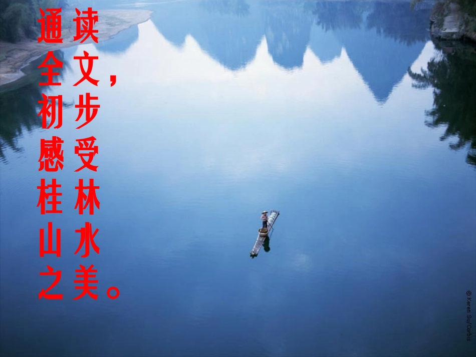 课件1桂林山水_第2页